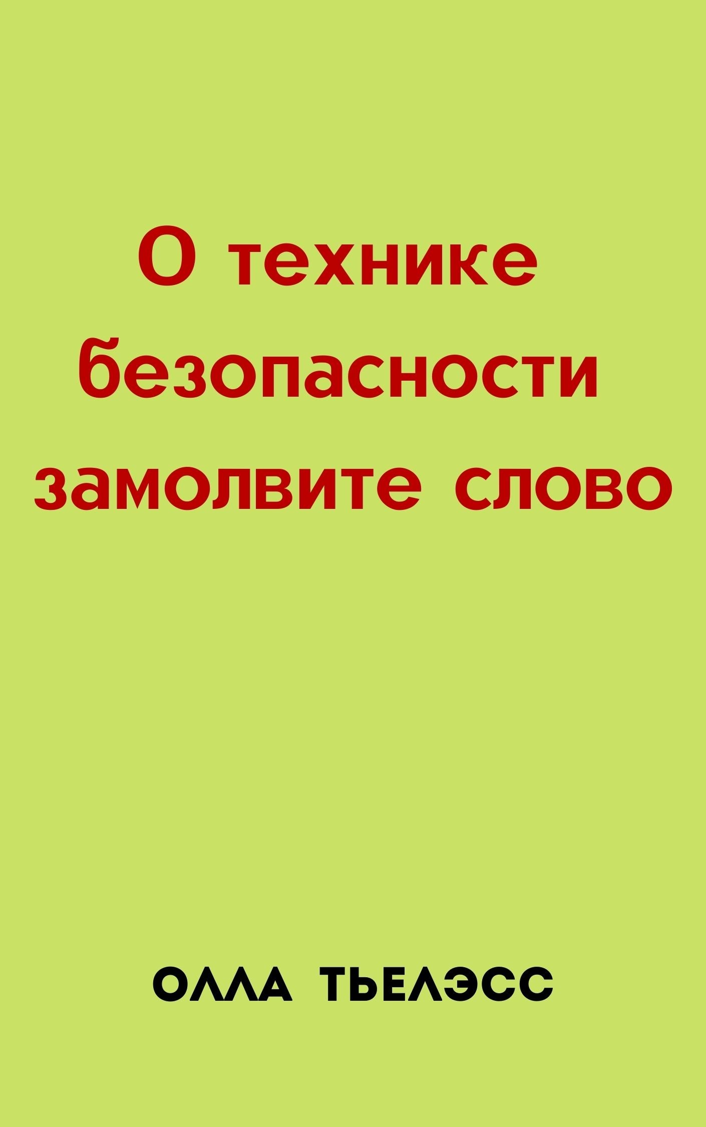 о будущем горьком замолвим словечко магистр фанфик фото 32